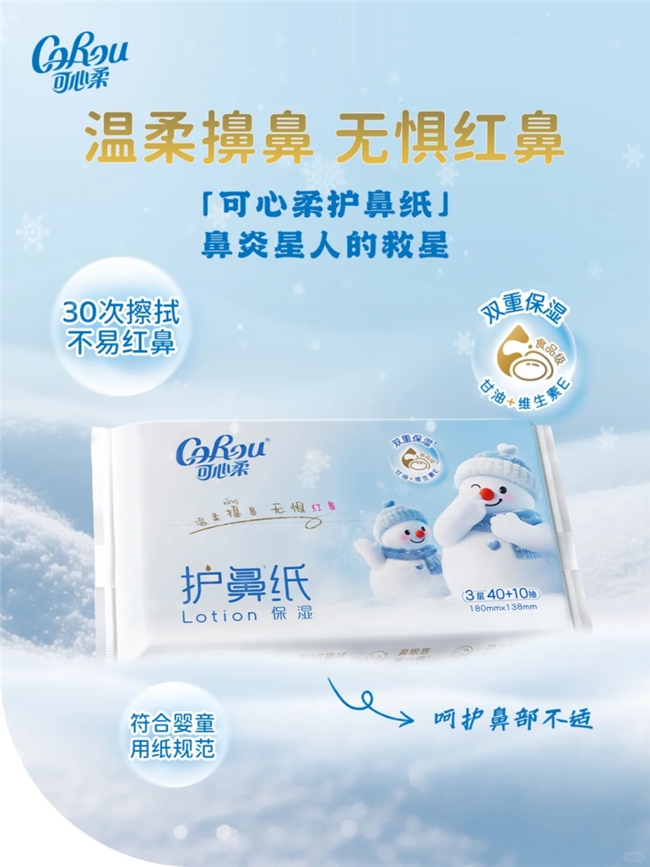 30次擦拭不红鼻，可心柔如何重新定义「柔软的纸巾」？