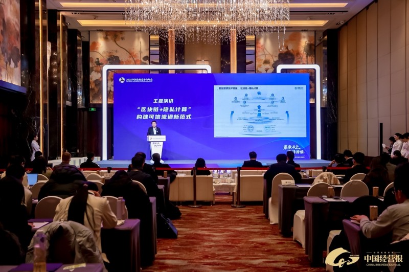 趣链科技董事长李伟出席2025中国数据要素高质量发展论坛