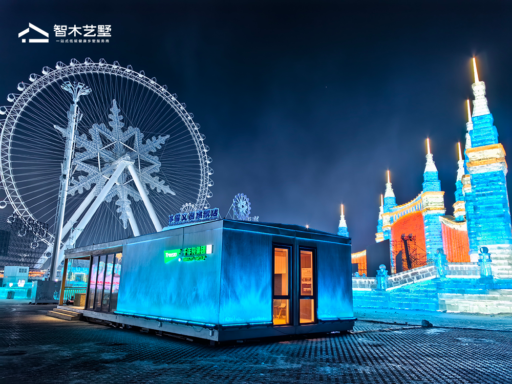 跨越南北的建筑——智木艺墅“可移动木屋”亮相哈尔滨,重新定义居住灵活性