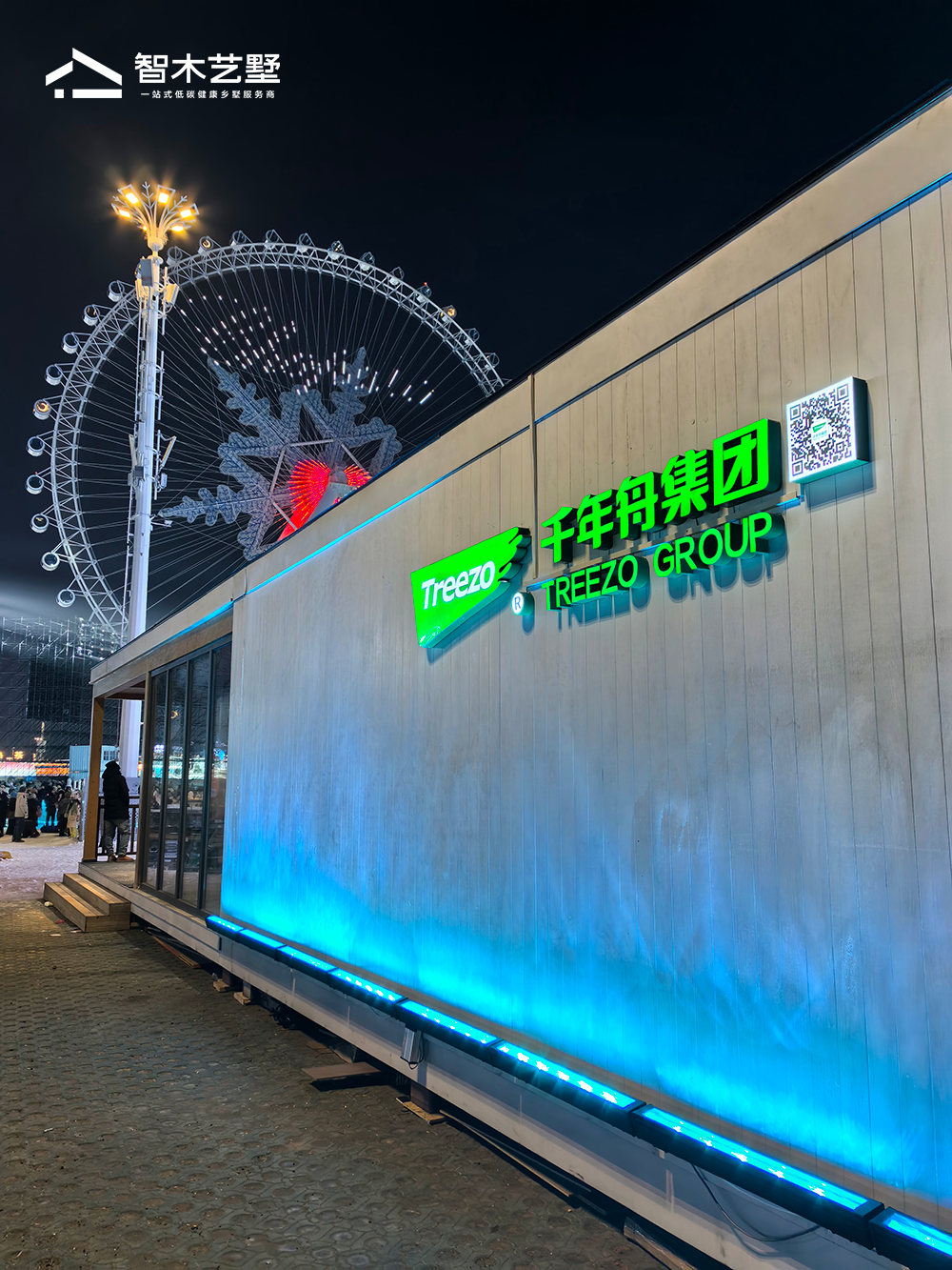 跨越南北的建筑——智木艺墅“可移动木屋”亮相哈尔滨,重新定义居住灵活性