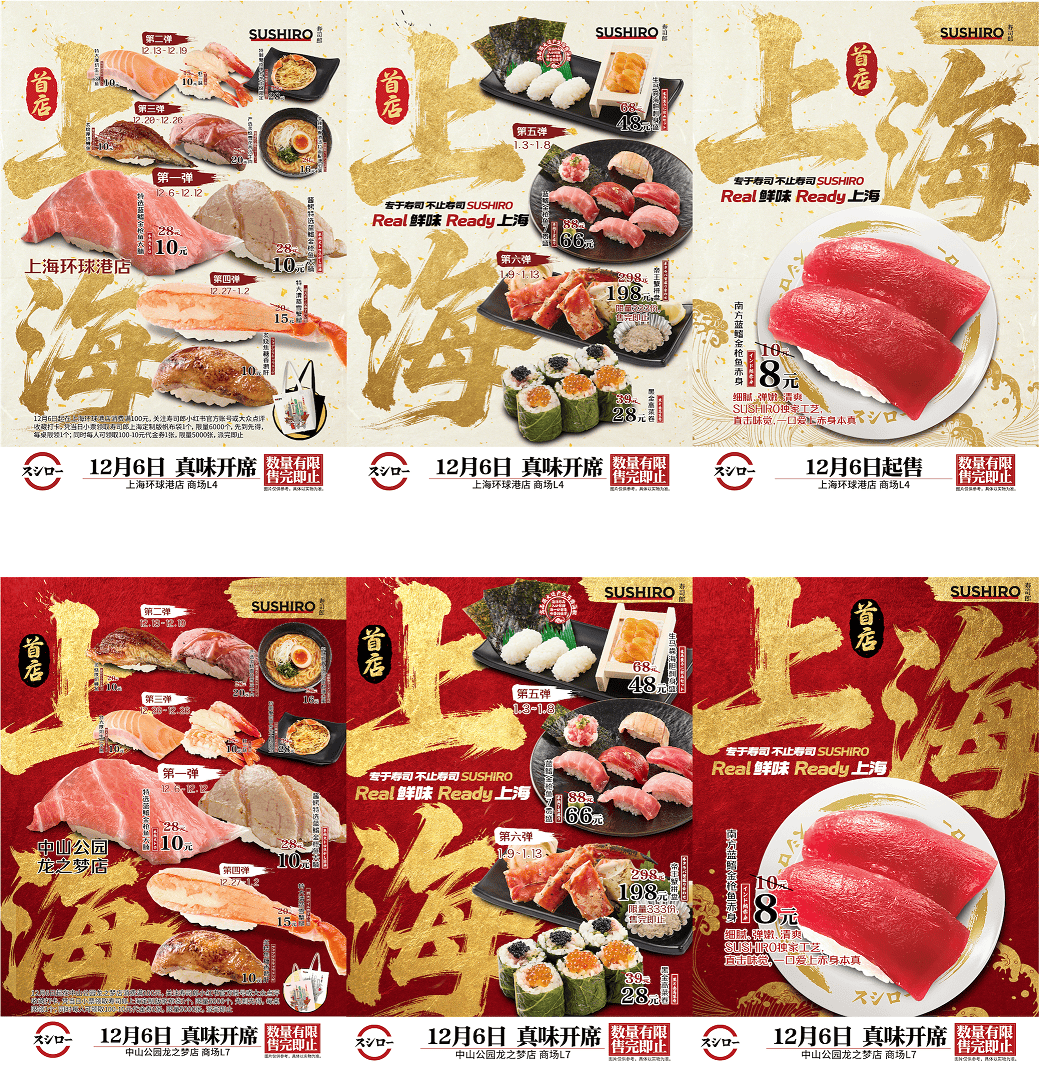 Real鲜味 Ready上海——寿司郎双店齐开，解锁沪上鲜享新体验