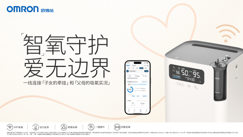 欧姆龙通信制氧机重磅上市，构建家庭氧疗智慧监护新生态——赋能呼吸健康管理，开启“远程协同守护”新时代