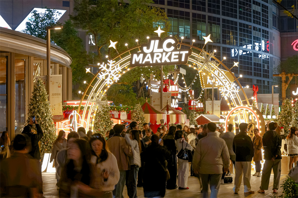 南京JLC「星熠绮境」暖冬节日季璀璨启幕  以都市浪漫共赴冬日奇遇