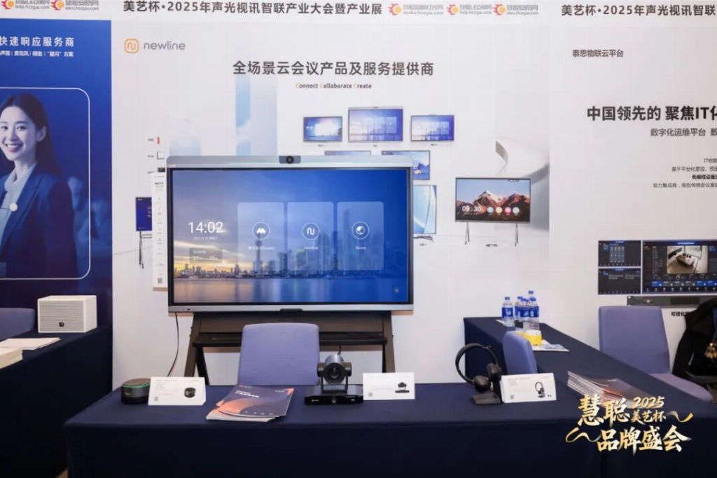 双奖加冕，AI领航！新线科技闪耀2025声光视讯智联大会