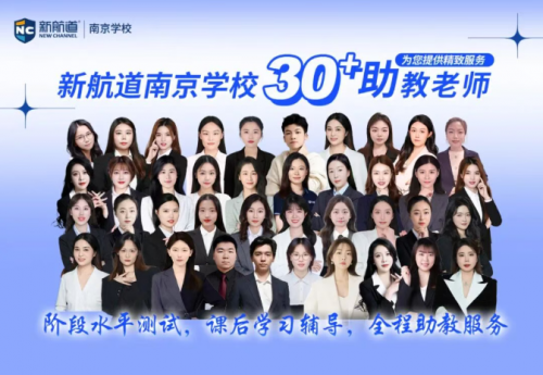 2026南京新航道雅思寒假班课程火热预报中