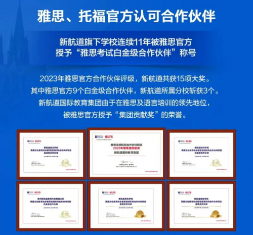 2026南京新航道雅思寒假班课程火热预报中