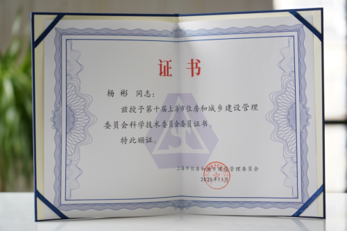 权威认可！太平洋集团总经理杨彬履新上海市住建委科技委委员