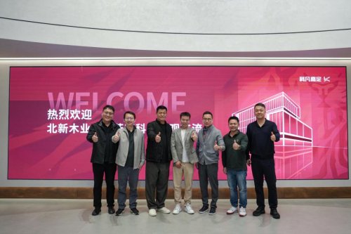 链合共赢｜北新木业莅临科凡共绘定制家居新蓝图