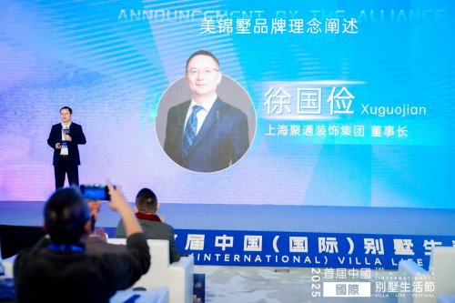 聚通装饰集团发布顶级私宅精造品牌「美锦墅」，定义健康豪宅新标准