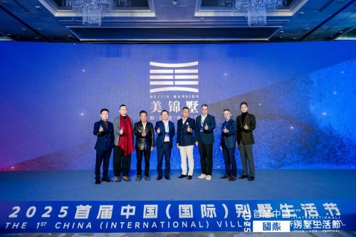 聚通装饰集团发布顶级私宅精造品牌「美锦墅」，定义健康豪宅新标准