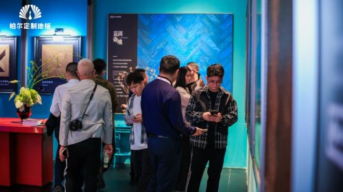 技术赋能美学，柏尔通铺系统为高端家居注入全新叙事内核