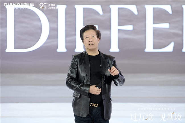过万境·见新境|皮阿诺2026品牌焕新发布会圆满举行,共赴人居新境
