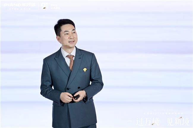 过万境·见新境|皮阿诺2026品牌焕新发布会圆满举行,共赴人居新境