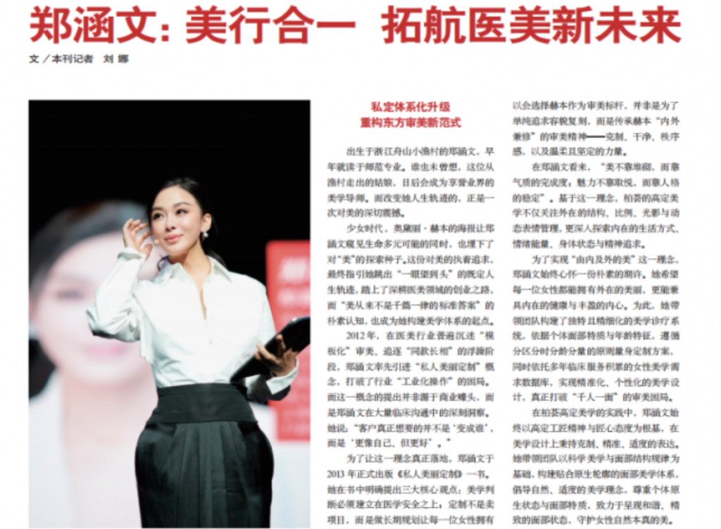 《中华英才》两会专刊 专访柏荟郑涵文：以“美行合一”，拓航行业新未来