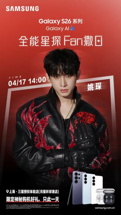 三星Galaxy S26系列上线：暗夜光影大师，定格每一刻精彩