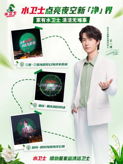 水卫士“三箭齐发”: 从流量引爆到战略升维,一个国货家清品牌的长期主义答卷