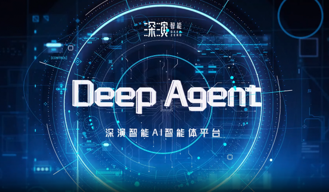 深演智能参与发起《负责任GEO治理倡议》:AI搜索时代的品牌营销需要新规则