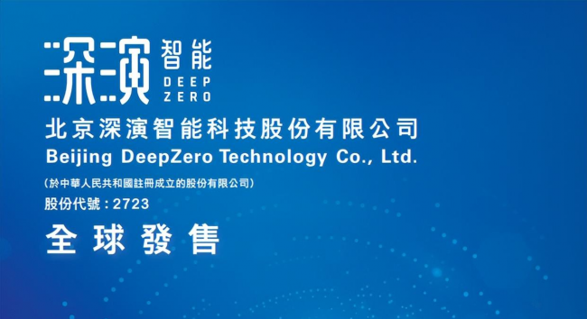 深演智能以企业AI决策智能体第一股上市，凭可量化价值撬动万亿市场