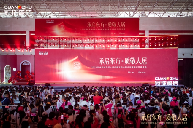 代言人迪丽热巴品质推荐！ 2026冠珠瓷砖品质人居战略发布会暨总部旗舰店开幕盛典精彩回顾
