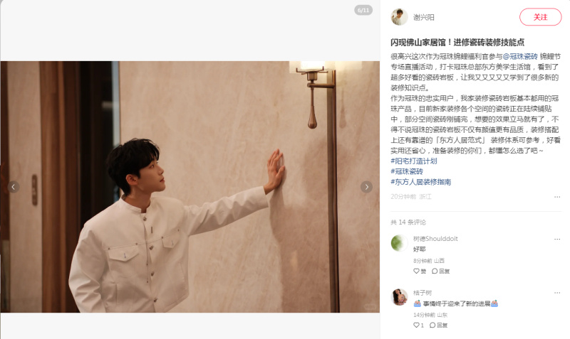 冠珠锦鲤节明星屋主谢兴阳专场直播精彩回顾：在线选品答疑，干货满满