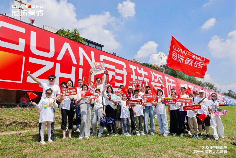 从赛事冠名到文化共建，看冠珠瓷砖的传统文化活态传承
