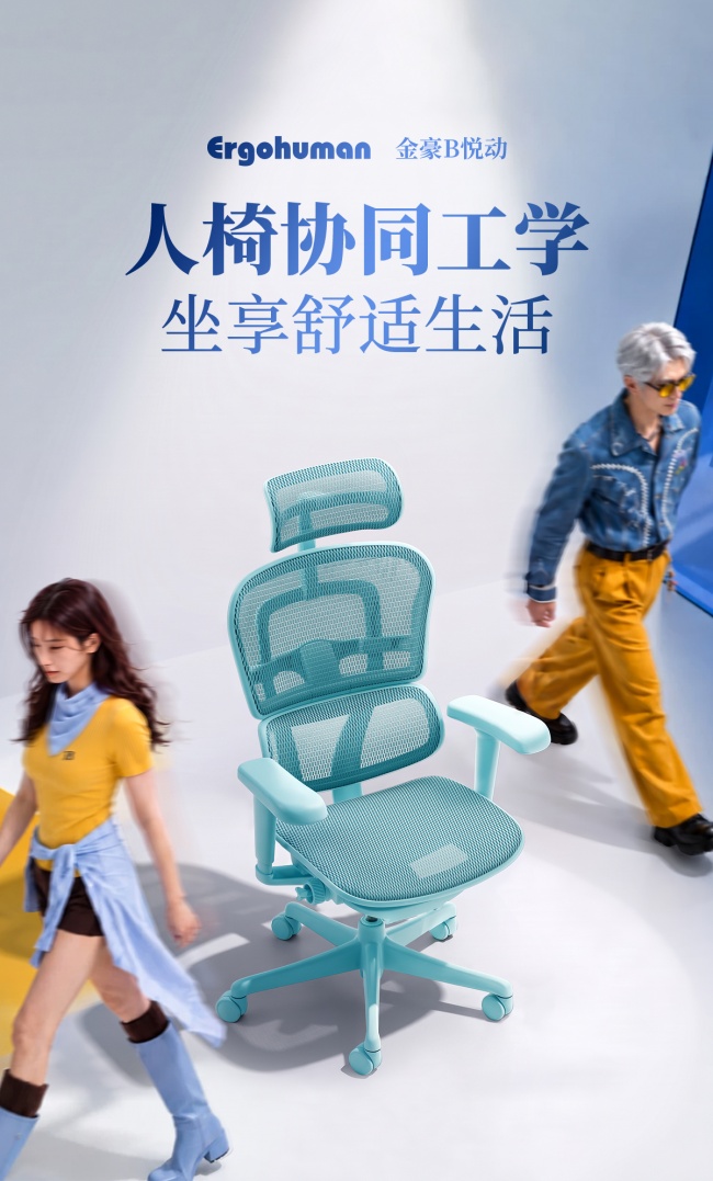 从人体工学到人椅协同工学：保友金豪如何回应人体工学椅的进化需求？